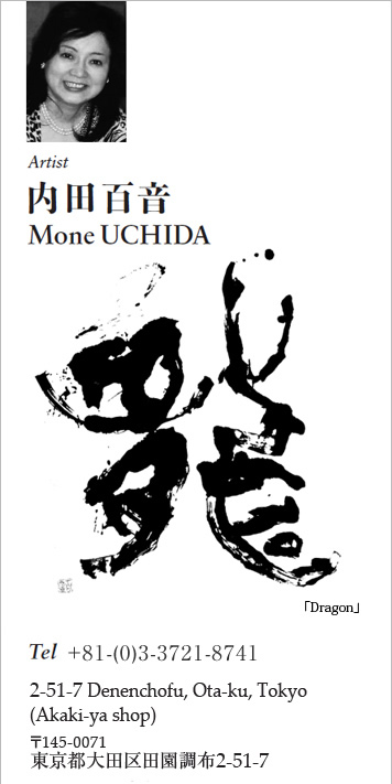 Mone Uchida Profile